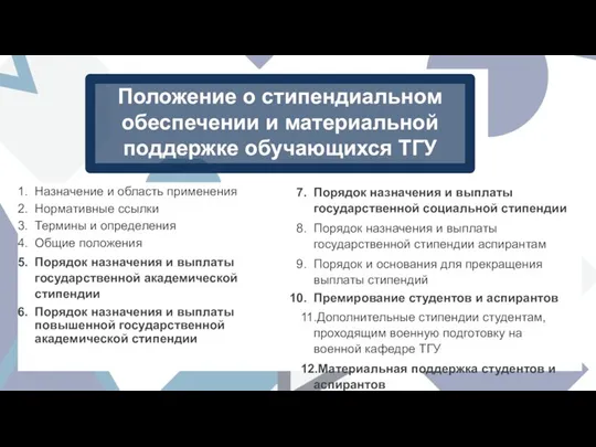 Назначение и область применения Нормативные ссылки Термины и определения Общие положения Порядок