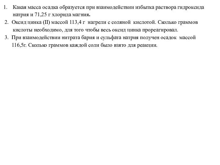 Какая масса осадка образуется при взаимодействии избытка раствора гидроксида натрия и 71,25