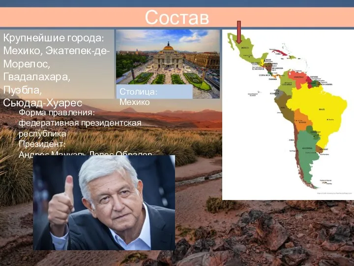 Состав Столица: Мехико Крупнейшие города: Мехико, Экатепек-де-Морелос, Гвадалахара, Пуэбла, Сьюдад-Хуарес Форма правления: