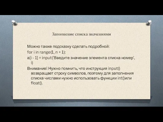 Можно также подсказку сделать подробной: for i in range(1, n + 1):