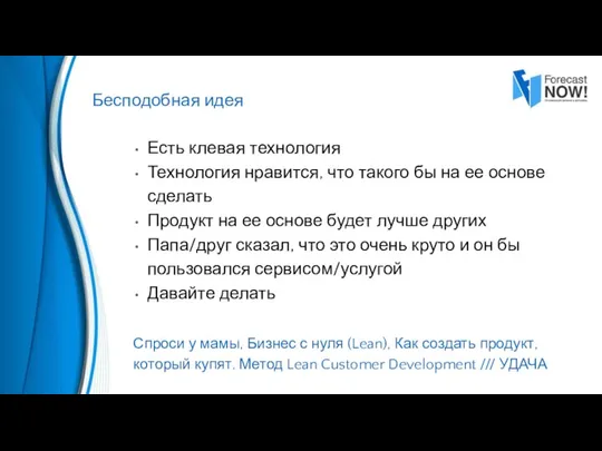 Есть клевая технология Технология нравится, что такого бы на ее основе сделать