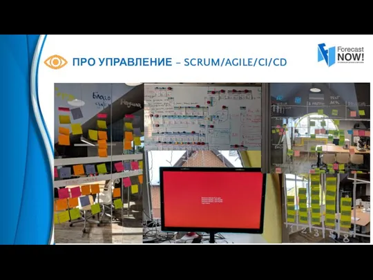 ПРО УПРАВЛЕНИЕ – SCRUM/AGILE/CI/CD