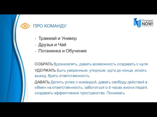 Травмай и Универ Друзья и Чай Потанинка и Обучение СОБРАТЬ Вдохновлять, давать