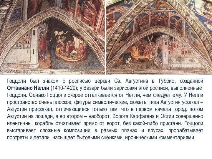 Гоццоли был знаком с росписью церкви Св. Августина в Губбио, созданной Оттавиано