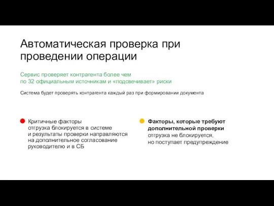 Система будет проверять контрагента каждый раз при формировании документа Критичные факторы отгрузка