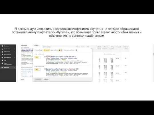 Я рекомендую исправить в заголовках инфинитив «Купить» на прямое обращение к потенциальному