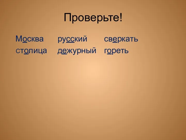 Проверьте! Москва русский сверкать Столица дежурный гореть