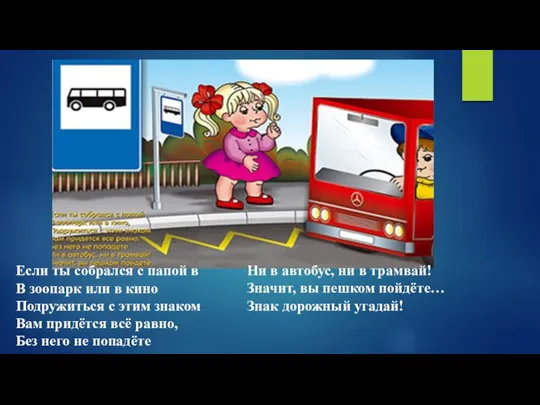 Если ты собрался с папой в В зоопарк или в кино Подружиться