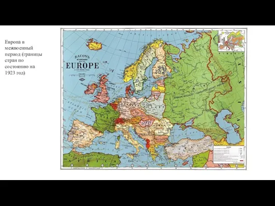 Европа в межвоенный период (границы стран по состоянию на 1923 год)