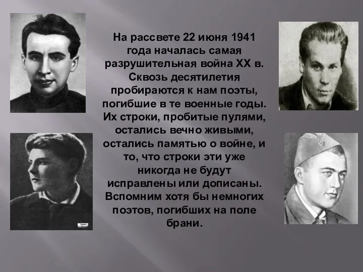 На рассвете 22 июня 1941 года началась самая разрушительная война XX в.