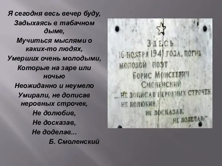 Я сегодня весь вечер буду, Задыхаясь в табачном дыме, Мучиться мыслями о