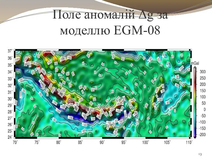 Поле аномалій Δg за моделлю EGM-08