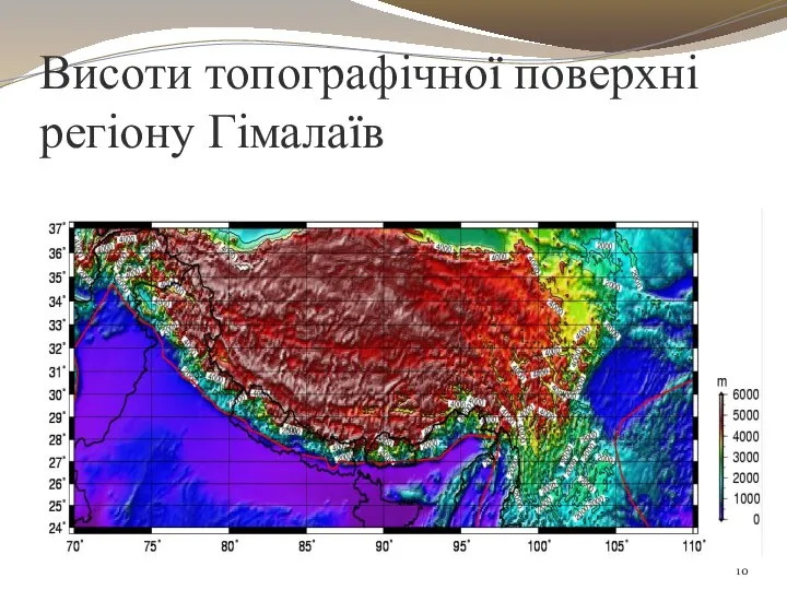 Висоти топографічної поверхні регіону Гімалаїв