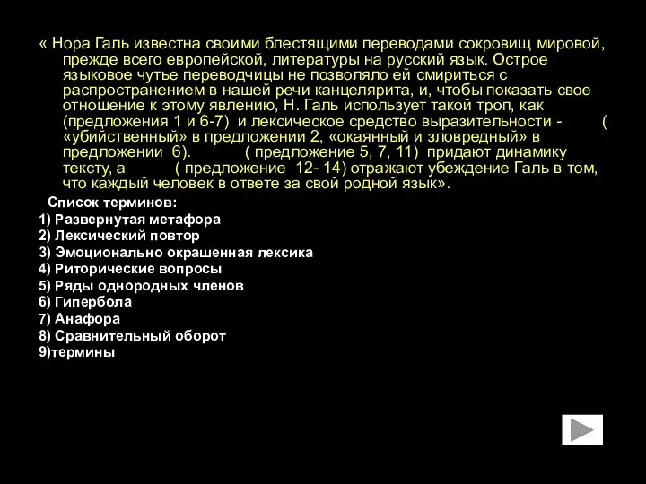 « Нора Галь известна своими блестящими переводами сокровищ мировой, прежде всего европейской,