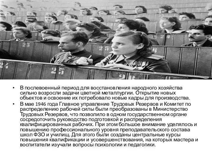 В послевоенный период для восстановления народного хозяйства сильно возросли задачи цветной металлургии.