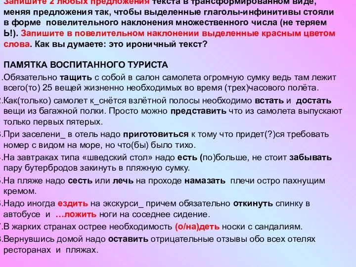 Запишите 2 любых предложения текста в трансформированном виде, меняя предложения так, чтобы