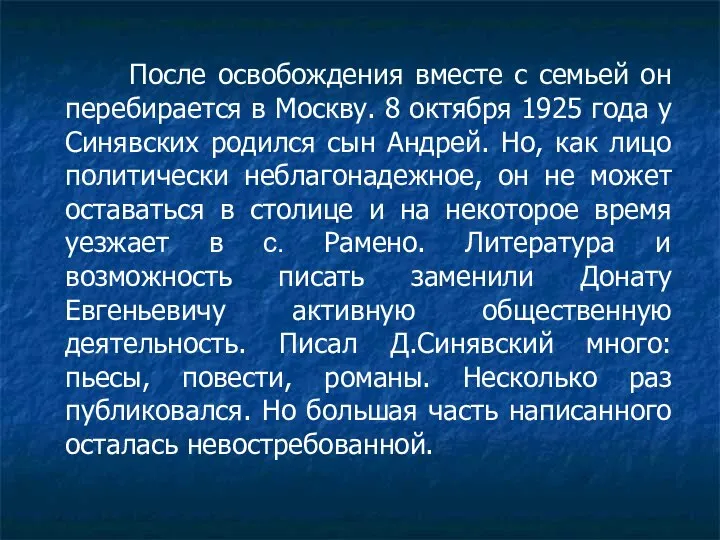 После освобождения вместе с семьей он перебирается в Москву. 8 октября 1925