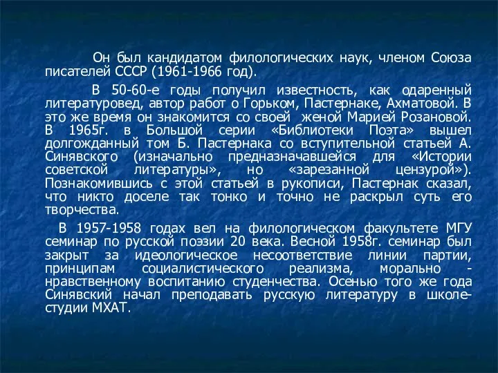 Он был кандидатом филологических наук, членом Союза писателей СССР (1961-1966 год). В