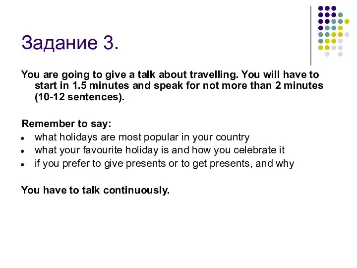 Задание 3. You are going to give a talk about travelling. You