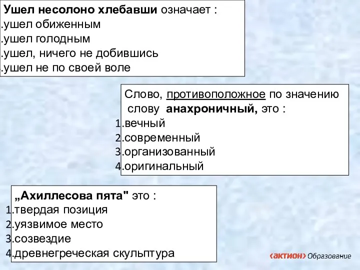 Ушел несолоно хлебавши означает : ушел обиженным ушел голодным ушел, ничего не