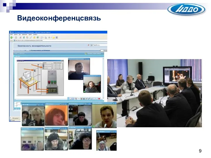 Видеоконференцсвязь 21 точка доступа в Ульяновской области 9