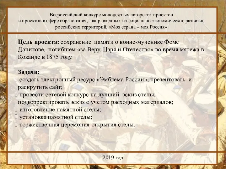 2019 год Всероссийский конкурс молодежных авторских проектов и проектов в сфере образования,