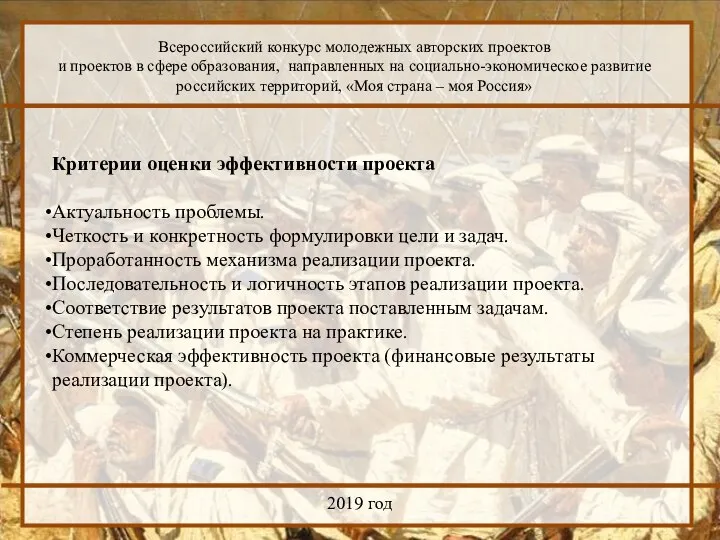 2019 год Всероссийский конкурс молодежных авторских проектов и проектов в сфере образования,