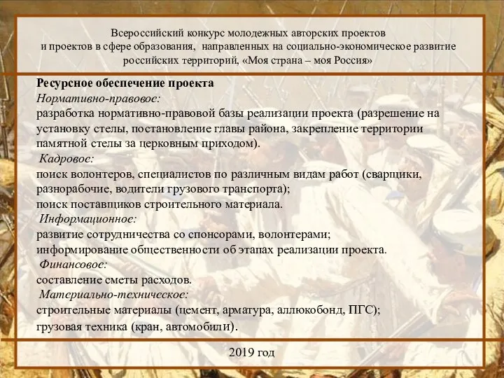 2019 год Всероссийский конкурс молодежных авторских проектов и проектов в сфере образования,