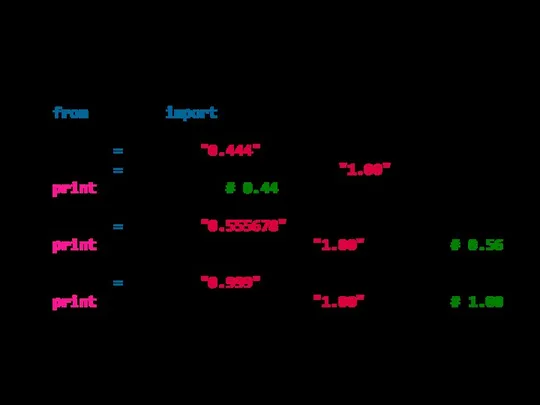 Округление чисел from decimal import Decimal number = Decimal("0.444") number = number.quantize(Decimal("1.00"))