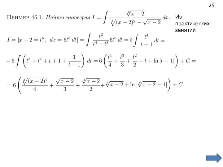 25 Из практических занятий