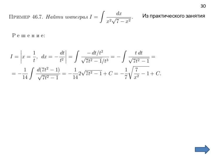 30 Из практического занятия