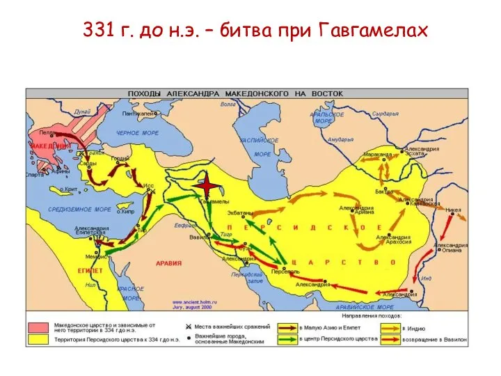 331 г. до н.э. – битва при Гавгамелах