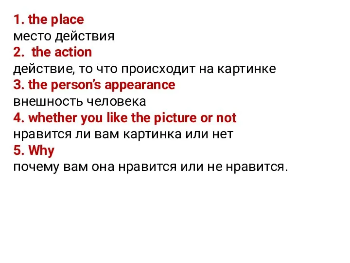 1. the place место действия 2. the action действие, то что происходит