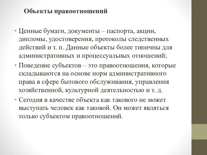 Ценные бумаги, документы – паспорта, акции, дипломы, удостоверения, протоколы следственных действий и