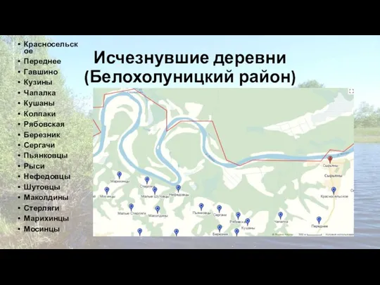 Исчезнувшие деревни (Белохолуницкий район) Красносельское Переднее Гавшино Кузины Чапалка Кушаны Колпаки Рябовская