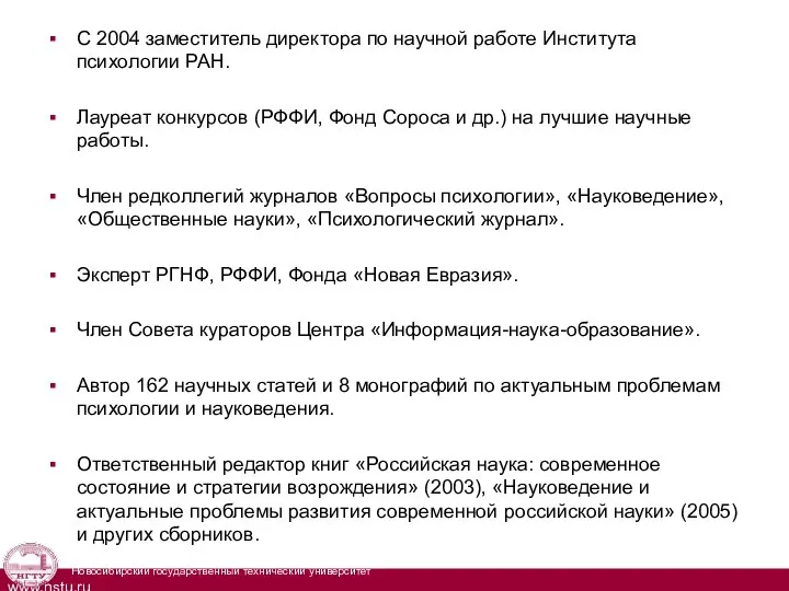 С 2004 заместитель директора по научной работе Института психологии РАН. Лауреат конкурсов