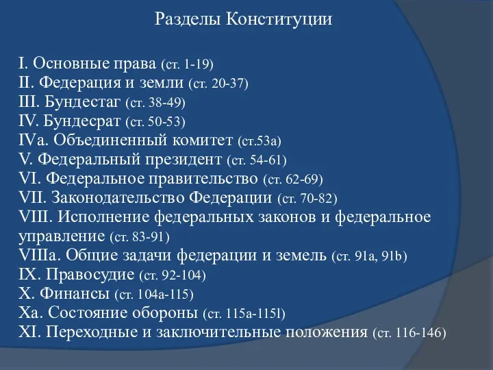 Разделы Конституции I. Основные права (ст. 1-19) II. Федерация и земли (ст.