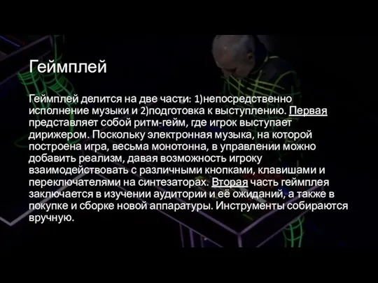 Геймплей Геймплей делится на две части: 1)непосредственно исполнение музыки и 2)подготовка к