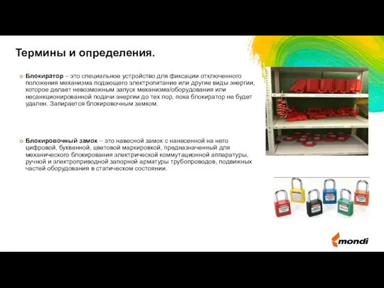 Термины и определения.) nn Month 2012 Name of presentation / topic Page