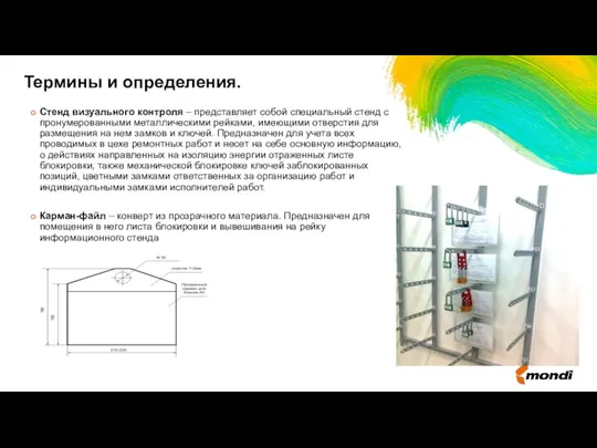 Термины и определения. nn Month 2012 Name of presentation / topic Page