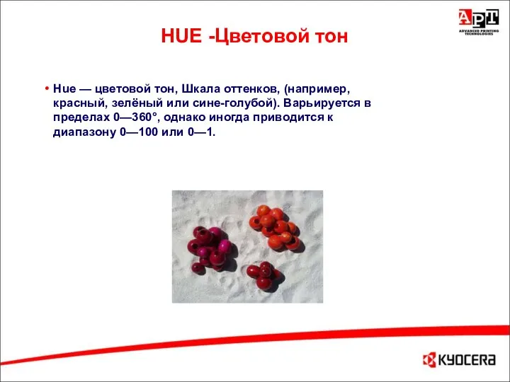 HUE -Цветовой тон Hue — цветовой тон, Шкала оттенков, (например, красный, зелёный