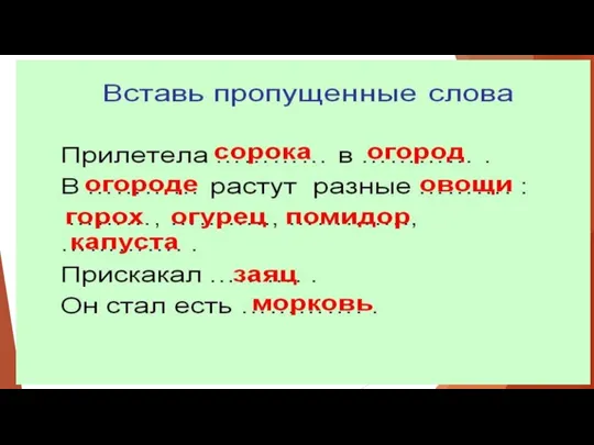 СЛОВАРНАЯ РАБОТА 1. Ассоциограммы, ребусы, кроссворды 2. Творческий диктант 3. Диктант –