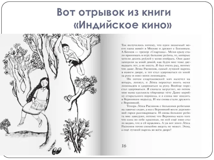 Вот отрывок из книги «Индийское кино»