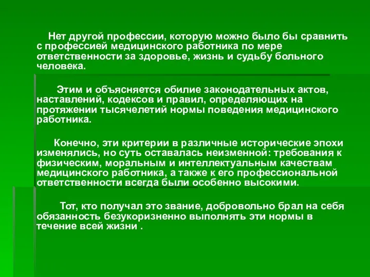 Нет другой профессии, которую можно было бы сравнить с профессией медицинского работника