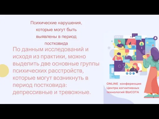 По данным исследований и исходя из практики, можно выделить две основные группы