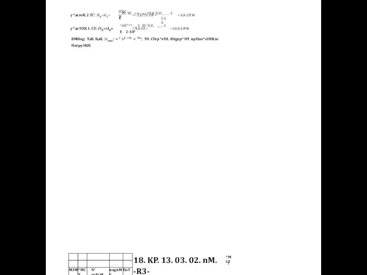 y^acroK 2 BC: AlB=AlC+ y^acTOK 1 AB: AlA=AlB+ 0"BC lB 'BC 'BC