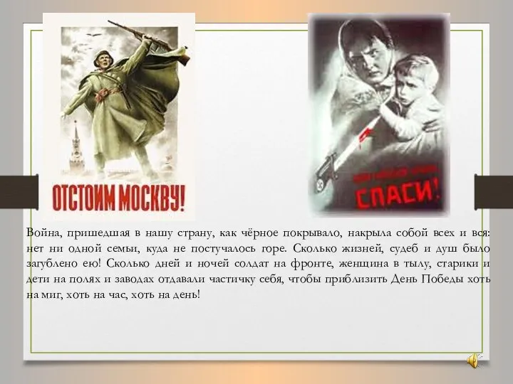 Война, пришедшая в нашу страну, как чёрное покрывало, накрыла собой всех и