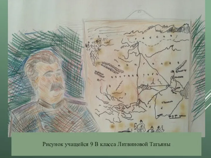 Рисунок учащейся 9 В класса Литвиновой Татьяны