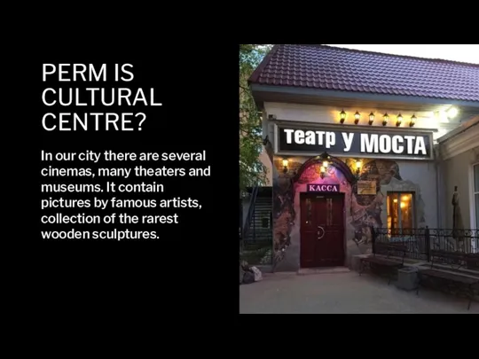 PERM IS CULTURAL CENTRE? In our city there are several cinemas, many