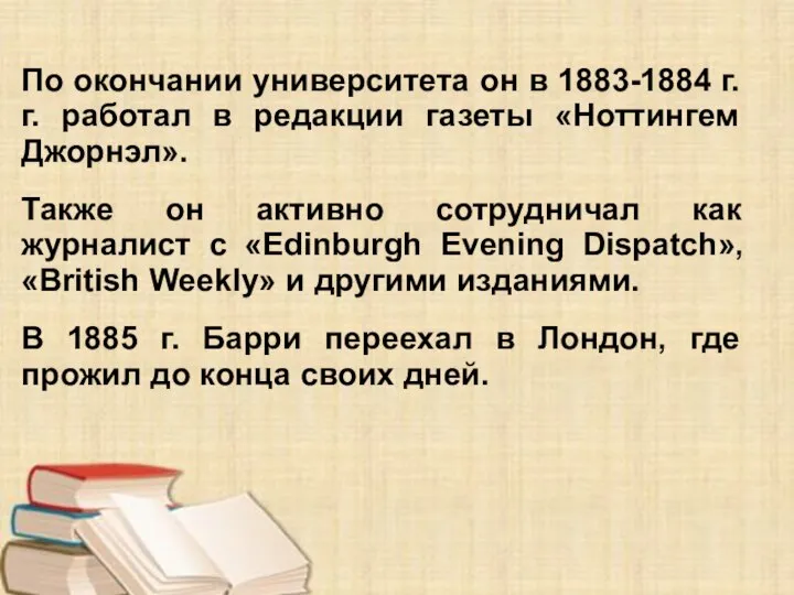 По окончании университета он в 1883-1884 г.г. работал в редакции газеты «Ноттингем